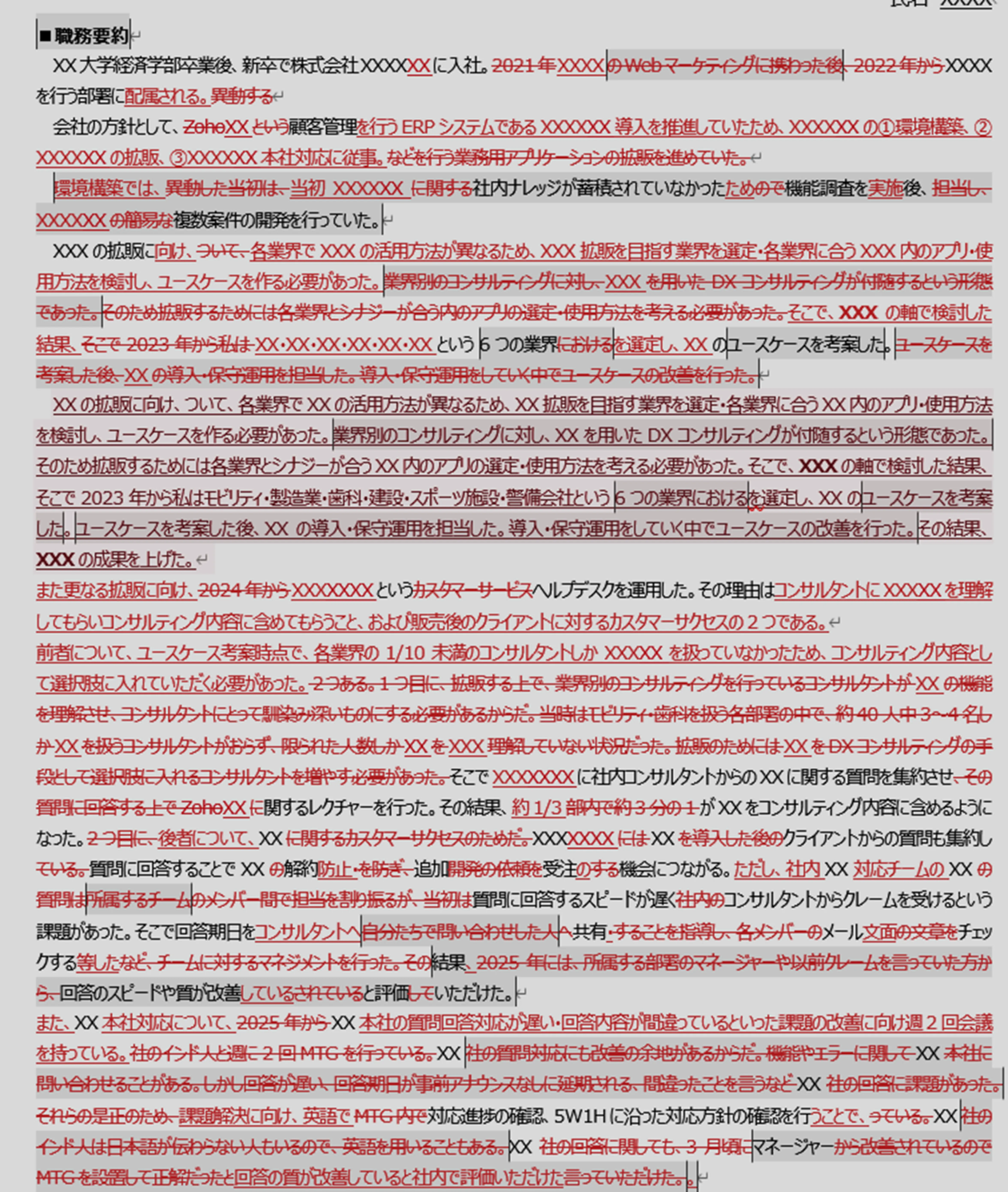 書類・面接対策 背景資料