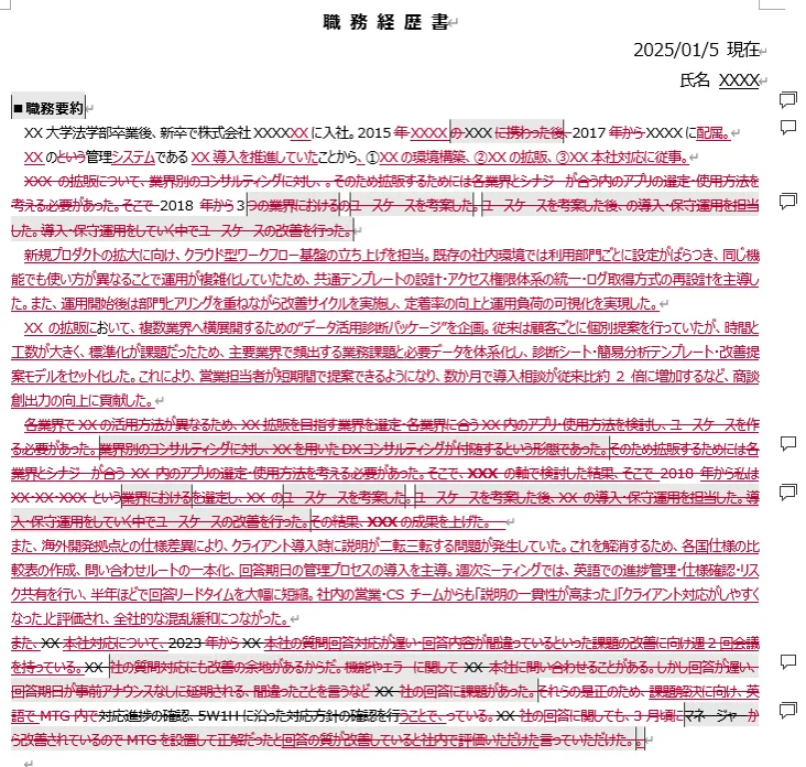 経歴書添削例